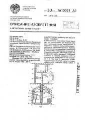 Устройство для бурения восстающих скважин (патент 1610021)