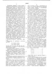 Устройство для хранения и преобразования информации (патент 640300)