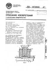 Устройство для непрерывного скручивания чайного листа (патент 1472033)