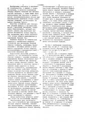 Устройство для возведения блочной обделки тоннелей (патент 1135905)