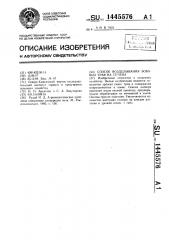 Способ возделывания бобовых трав на семена (патент 1445576)