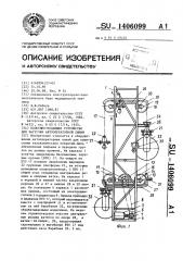 Подъемно-подающее устройство для загрузки автооператорной линии (патент 1406099)