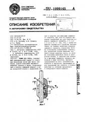 Зажим для троса (патент 1099145)