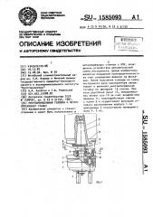 Многошпиндельная головка к металлорежущему станку (патент 1585093)