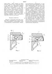 Вешалка (патент 1602437)