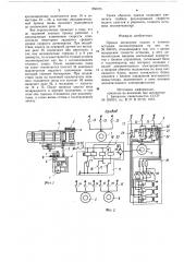 Привод механизма подачи и точного остановалесоматериалов (патент 850375)