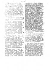 Устройство для нанесения меток на ферромагнитные изделия (патент 1171141)