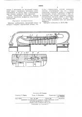 Цилиндр турбомашины (патент 404956)