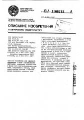 Устройство для защитного отключения в сети с изолированной нейтралью (патент 1166213)