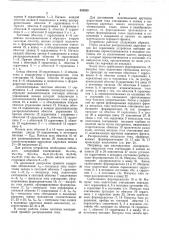 Устройство для выборки информации (патент 435559)