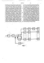 Коммутатор (патент 1670713)