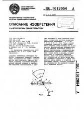 Измеритель крутящего момента (патент 1012054)