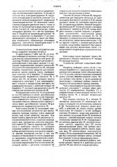 Устройство для фиксирования прохода отрезка ткани заданной длины под иглой швейной машины (патент 1838479)