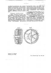 Муфта сцепления для валов (патент 43246)