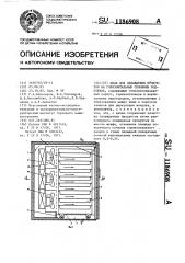 Шкаф для охлаждения продуктов на горизонтальных сплошных подложках (патент 1186908)