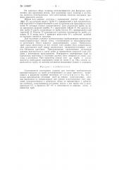Изоляционная самоходная машина (патент 139887)