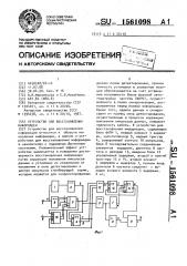 Устройство для восстановления информации (патент 1561098)