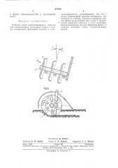 Рабочий орган комбинированного агрегата (патент 257180)