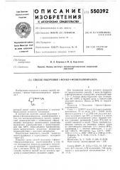 Способ получения 1-фенил-4-фенилазопиразола (патент 550392)