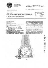 Устройство для защиты поворотной антенны от осадков (патент 1571712)