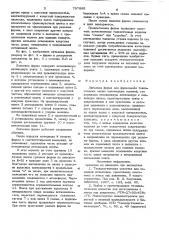 Литьевая форма для формованиятонкостенных полых полимерныхизделий (патент 797885)