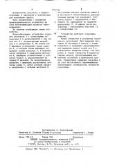Каплеобразующее устройство (патент 1197722)
