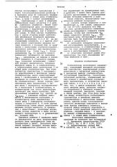 Стабилизатор постоянного напряжения (патент 824168)
