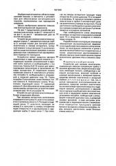 Устройство для заливки анестетиков (патент 1837899)