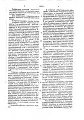 Установка для механических испытаний материалов при высоких температурах (патент 1668907)