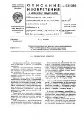 Тележечный конвейер (патент 631393)