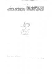 Замыкающее приспособление к автоматической двузубой сцепной головке (патент 41021)