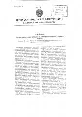 Машина для протирания и смазывания консервных банок (патент 100047)