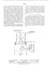Устройство для регулирования входного (патент 284116)