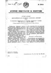 Приспособление для охлаждения заплечиков доменной печи (патент 33980)