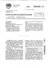 Плоский кабель с узлом крепления (патент 1809480)