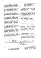 Оптический фильтр (патент 1283684)