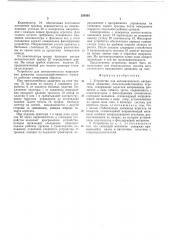 Устройство для автоматического направления движения сельскохозяйственного агрегата (патент 526303)