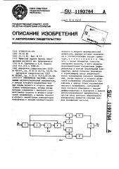 Умножитель частоты (патент 1193764)