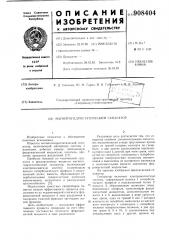Магнитогидростатический сепаратор (патент 908404)