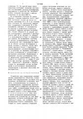 Устройство для определения динамических характеристик объектов (патент 1471098)