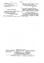 Способ получения -ароил- -карбэтоксипиразол- -ohob (патент 852867)