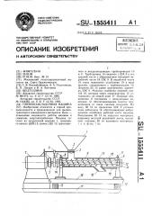 Пневмозакладочная машина (патент 1555411)