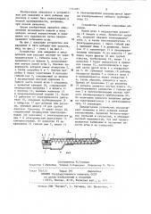 Устройство для введения в мясо добавок или рассола (патент 1191051)