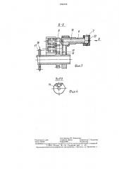 Устройство для разделения стопки газет на отдельные части (патент 1294735)
