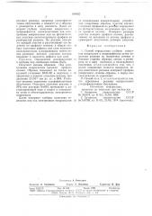 Способ определения глубины залегания микрослоев и микродефектов (патент 688857)