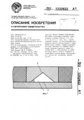 Проток ванной стекловаренной печи (патент 1232652)