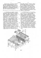 Устройство для приема, межоперационной транспортировки и загрузки меховых шкур и кож в проходные машины (патент 1574632)