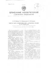 Аппарат для сульфитации пюре, дробленых плодов и тому подобных продуктов (патент 93354)