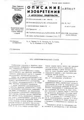 Патент ссср  373117 (патент 373117)