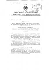 Патент ссср  154563 (патент 154563)